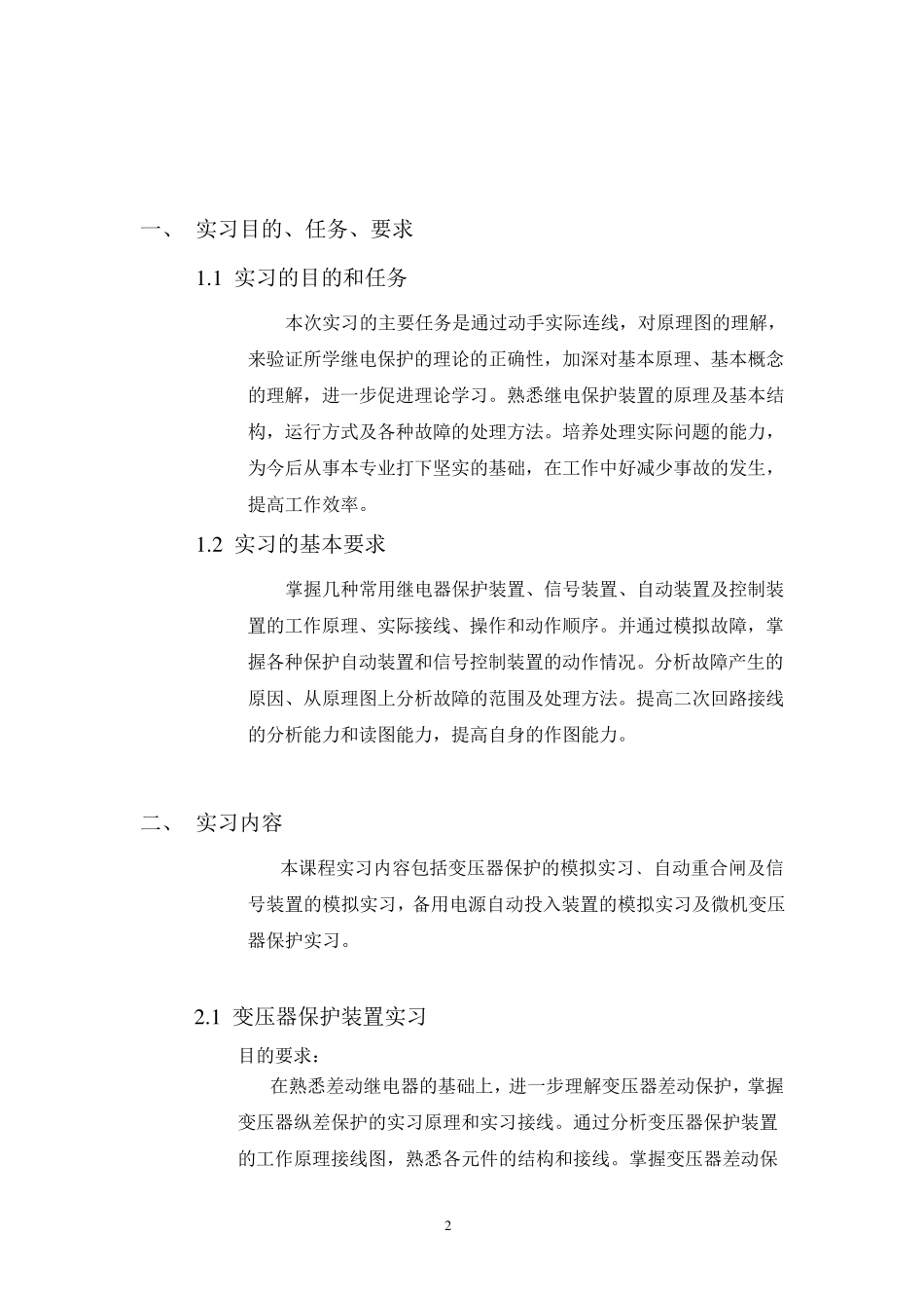 继电保护实习报告_第3页