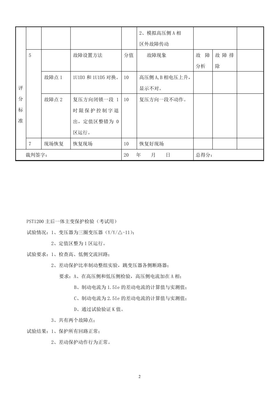 继电保护实操_第2页