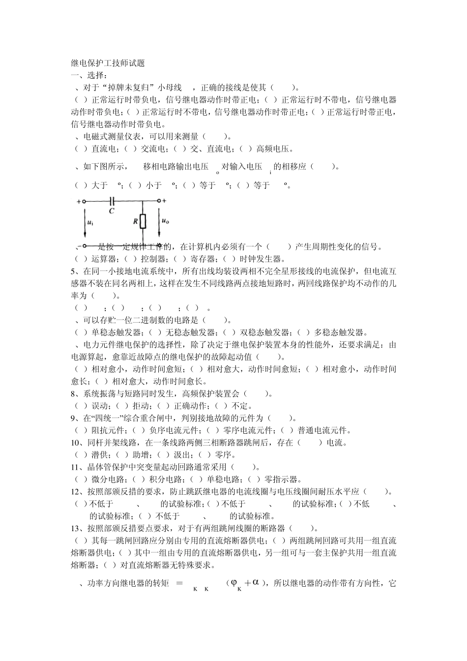 继电保护工技能鉴定技师试题(第二版)_第1页