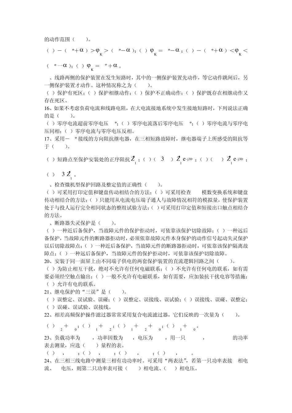 继电保护工技能鉴定技师试题(第二版)_第2页