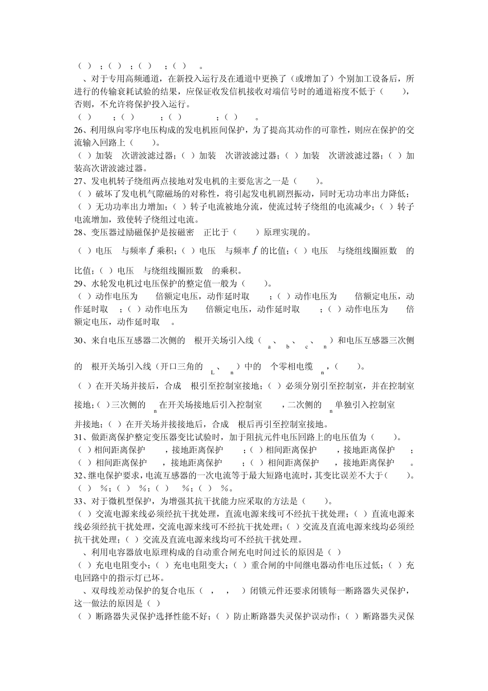 继电保护工技能鉴定技师试题(第二版)_第3页