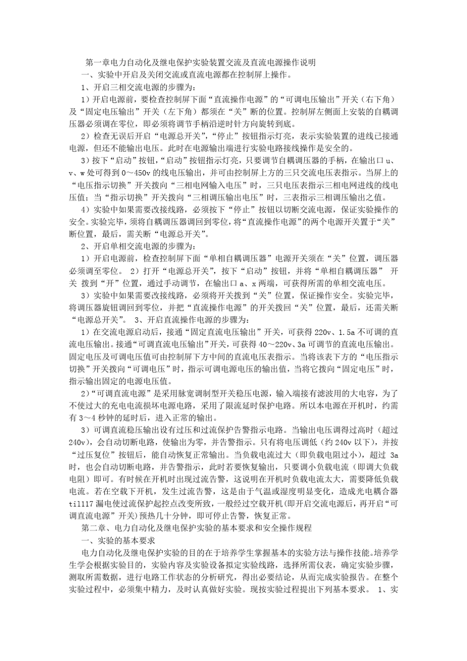 继电保护实验报告_第1页