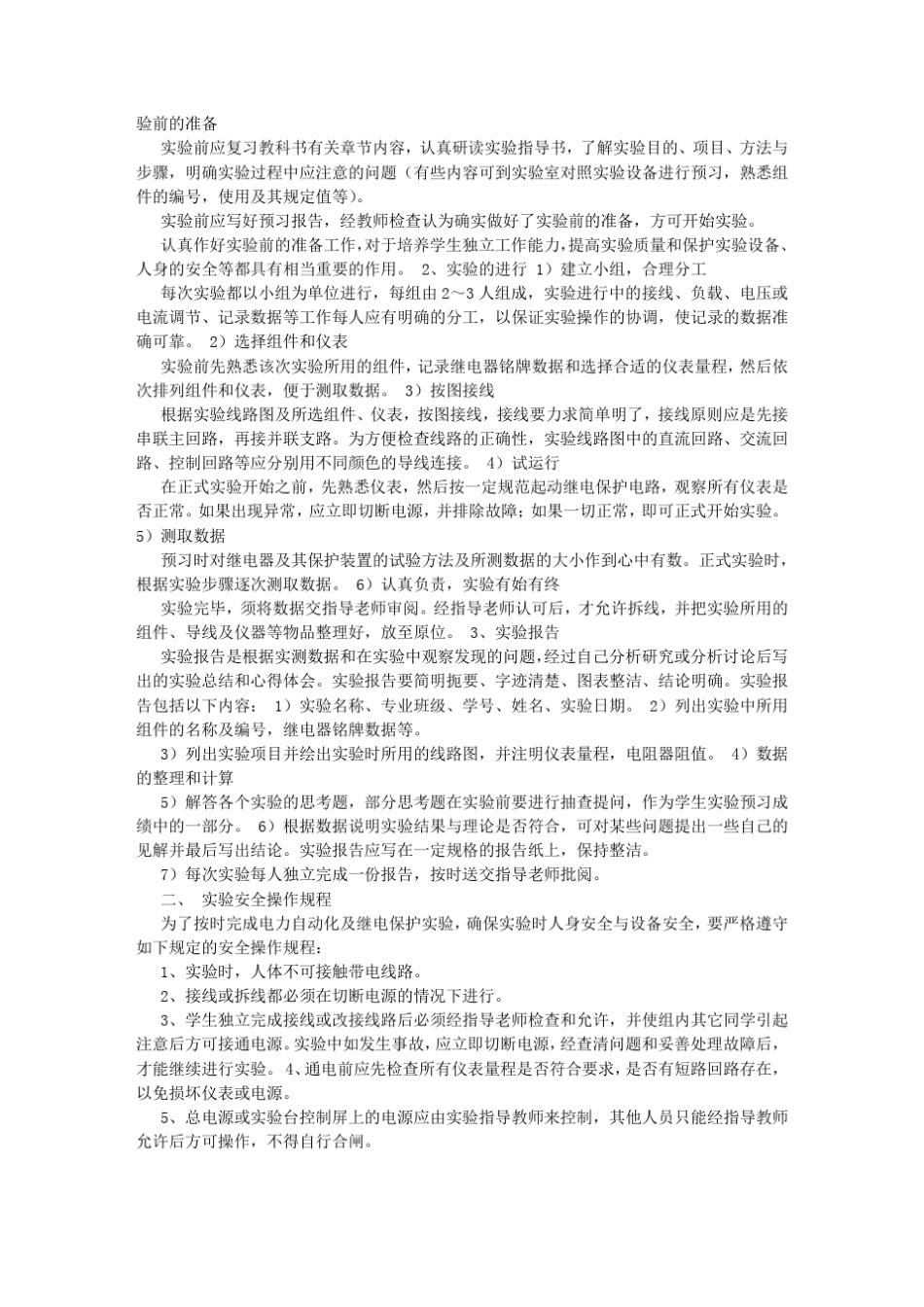 继电保护实验报告_第2页