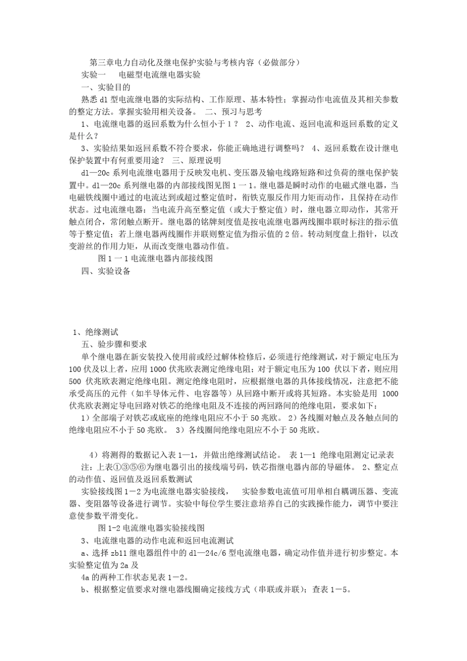 继电保护实验报告_第3页