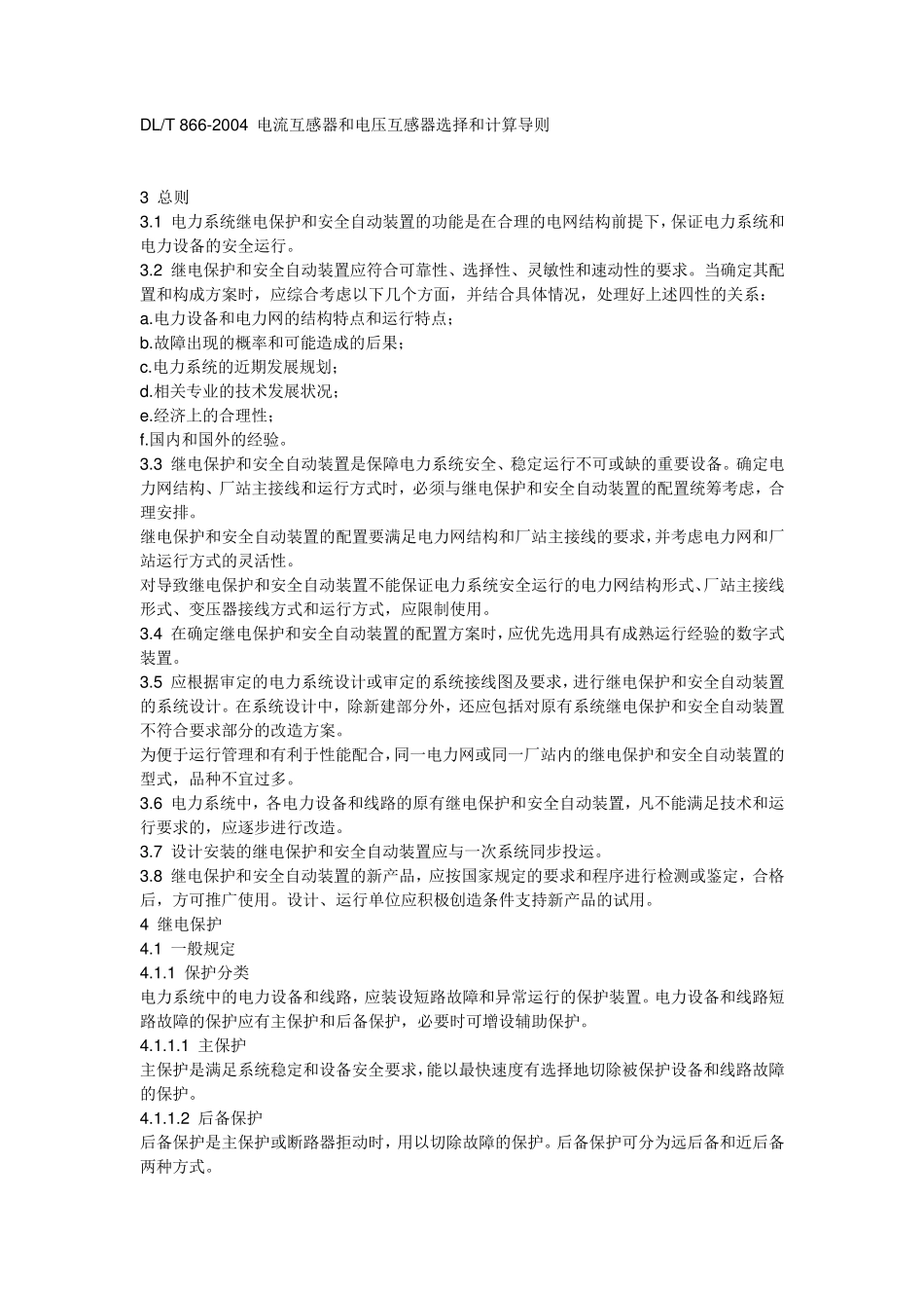 继电保护技术规程GB142852006_第3页