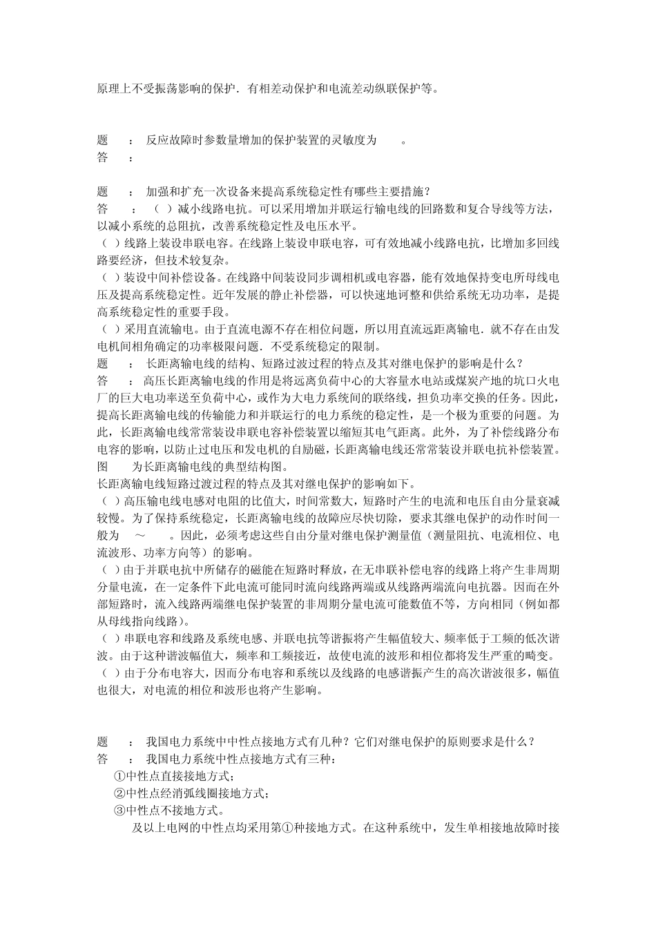 继电保护技能考试试题集01_第2页