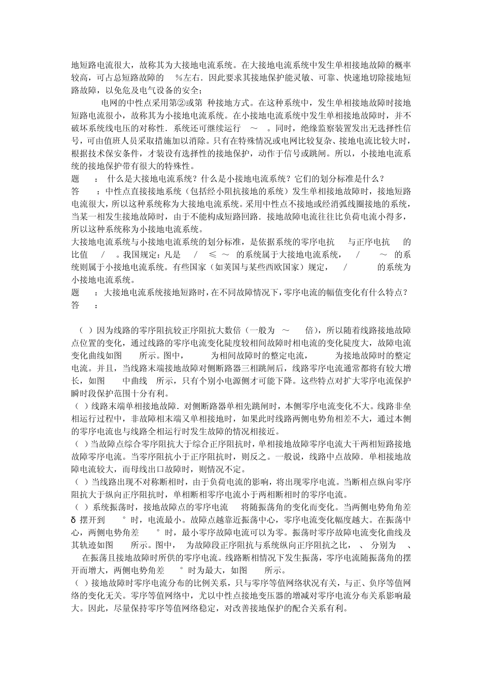 继电保护技能考试试题集01_第3页