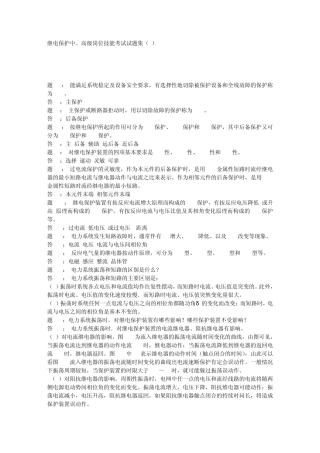 继电保护技能考试试题集01