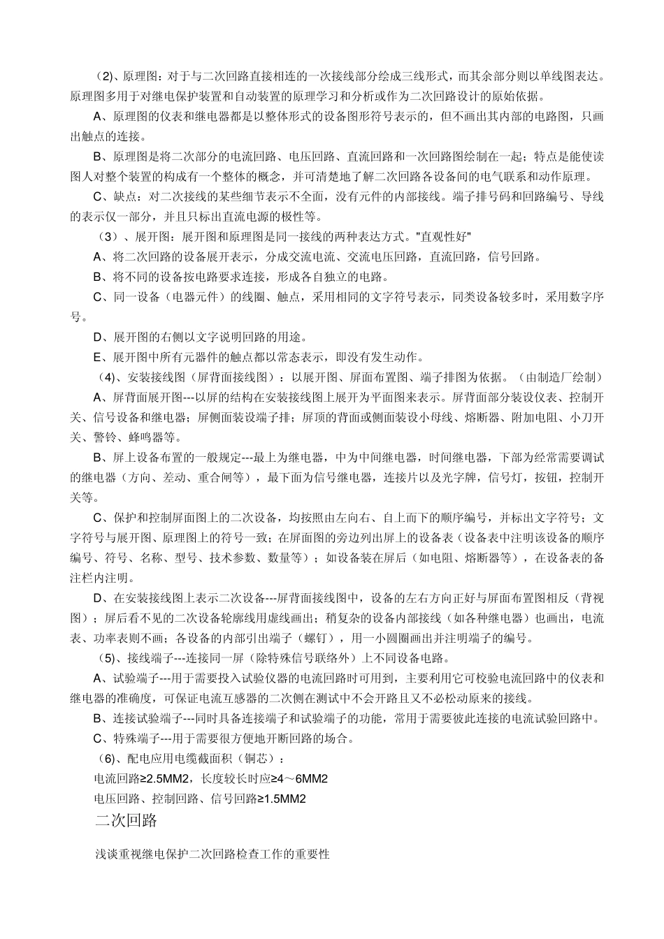 继电保护技术问答_第2页
