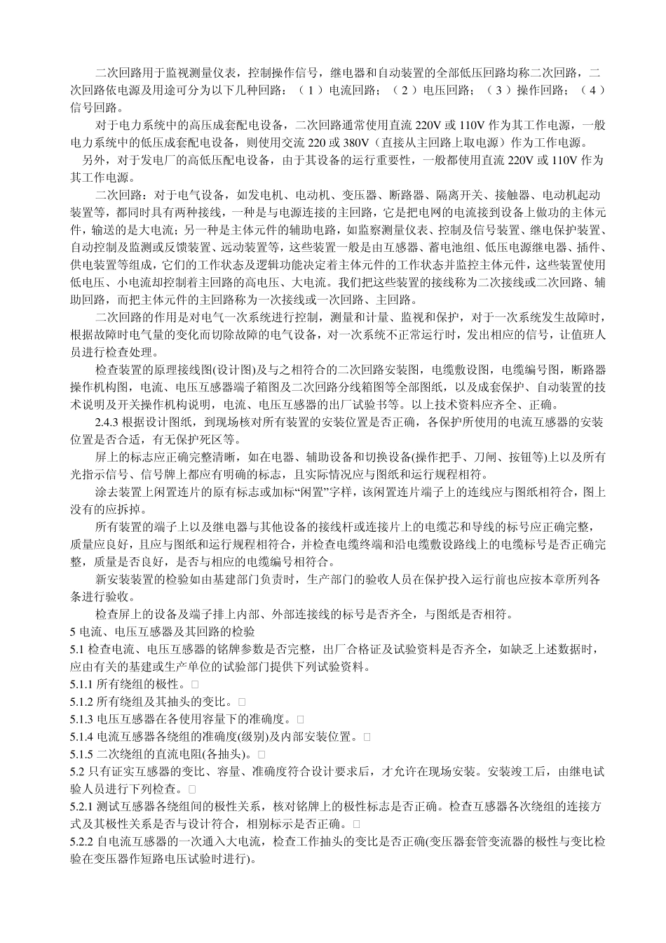 继电保护技术问答_第3页
