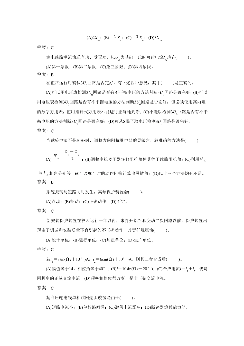 继电保护技能鉴定高级工复习题_第3页
