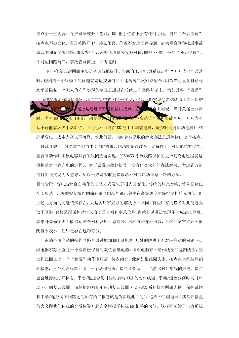 继电保护操作回路的几个基本概念_第2页