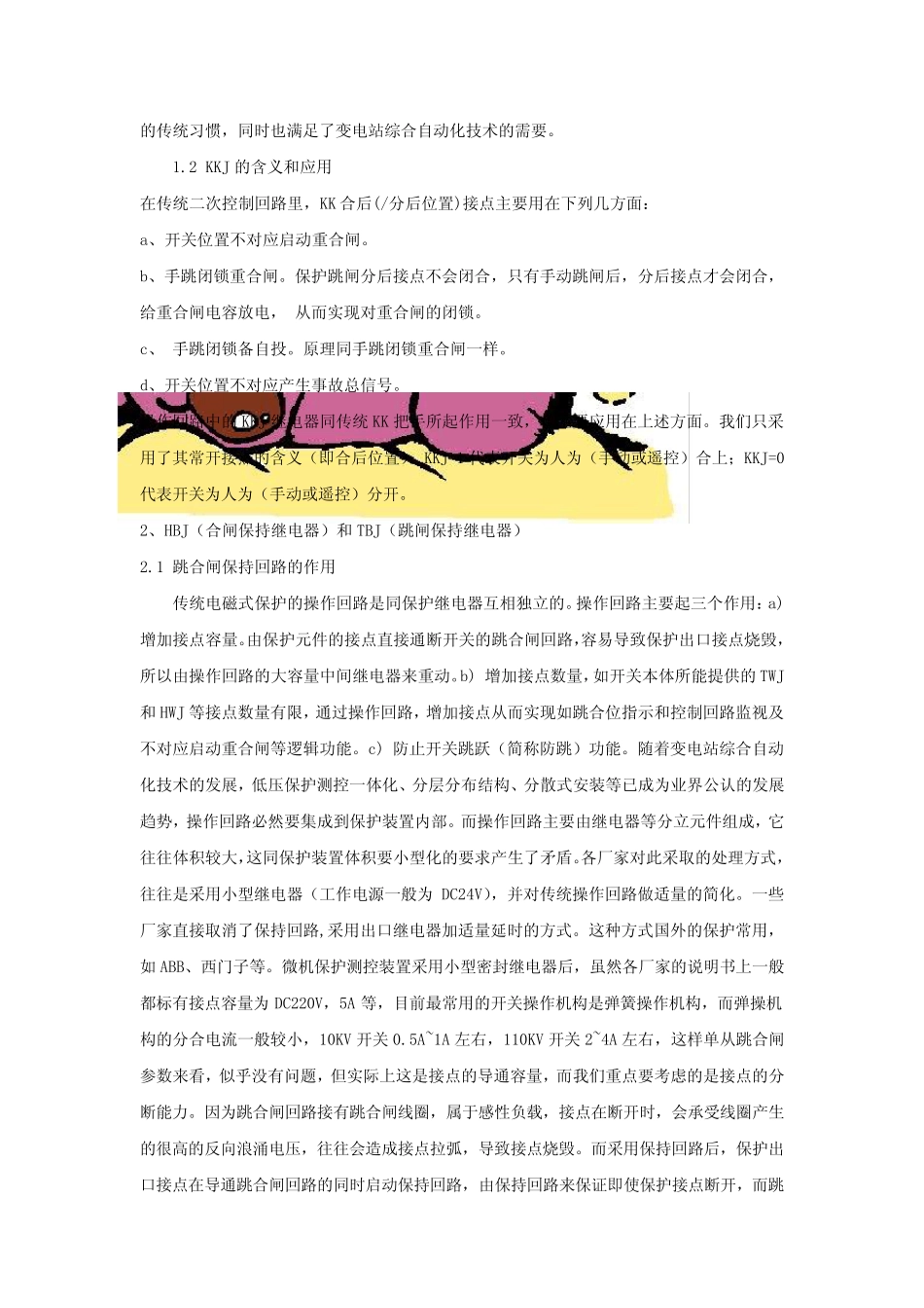 继电保护操作回路的几个基本概念_第3页