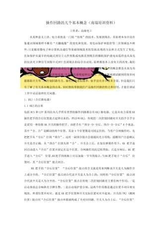 继电保护操作回路的几个基本概念