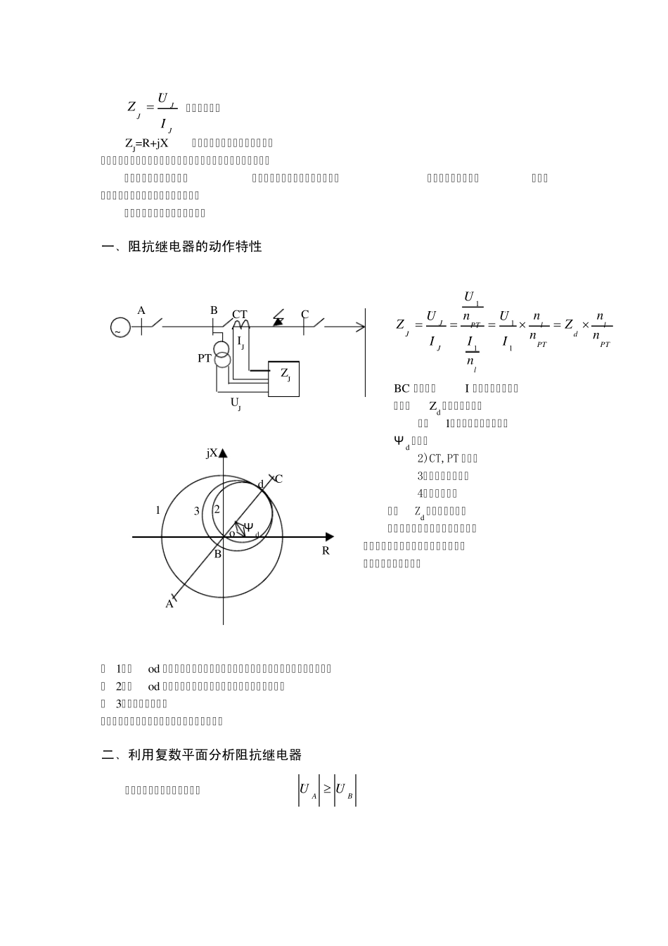 继电保护教程第三章距离保护_第2页