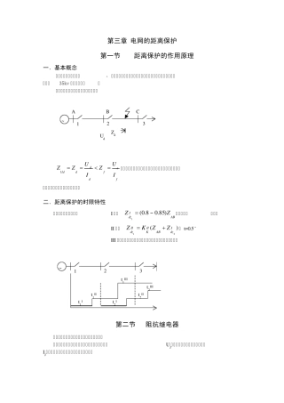 继电保护教程第三章距离保护