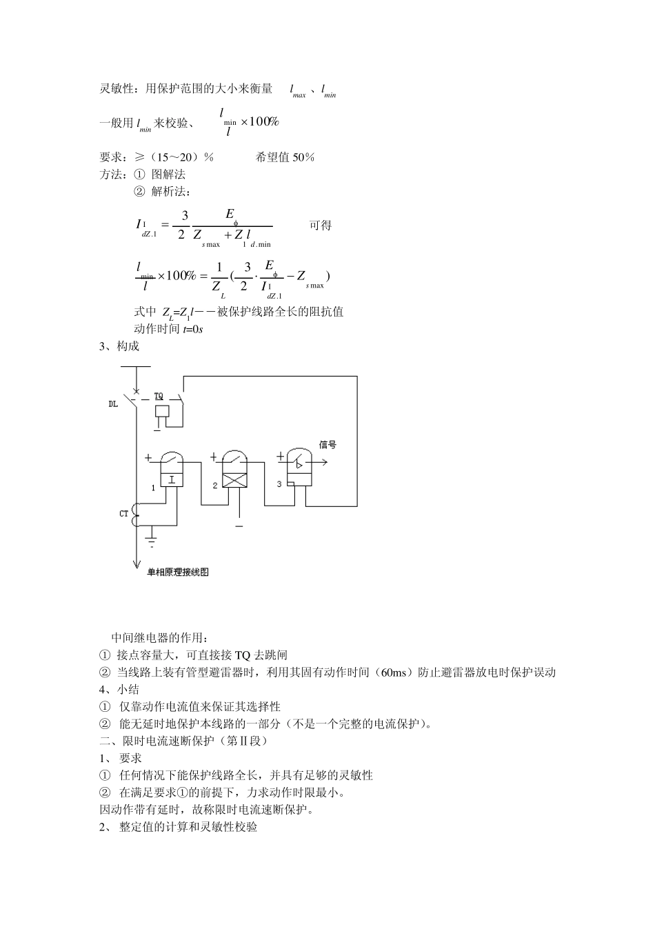 继电保护教程第二章电流保护_第2页