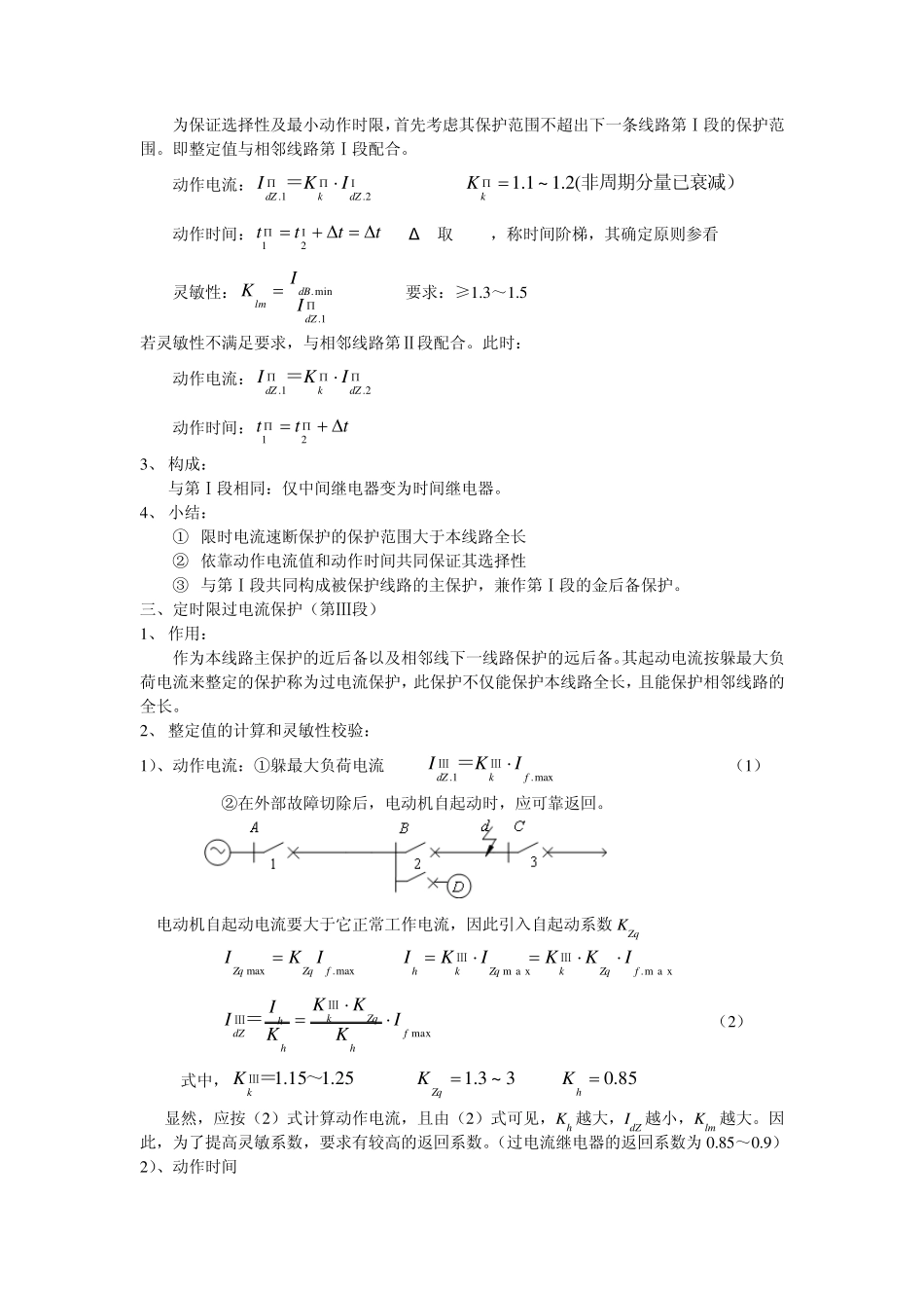 继电保护教程第二章电流保护_第3页