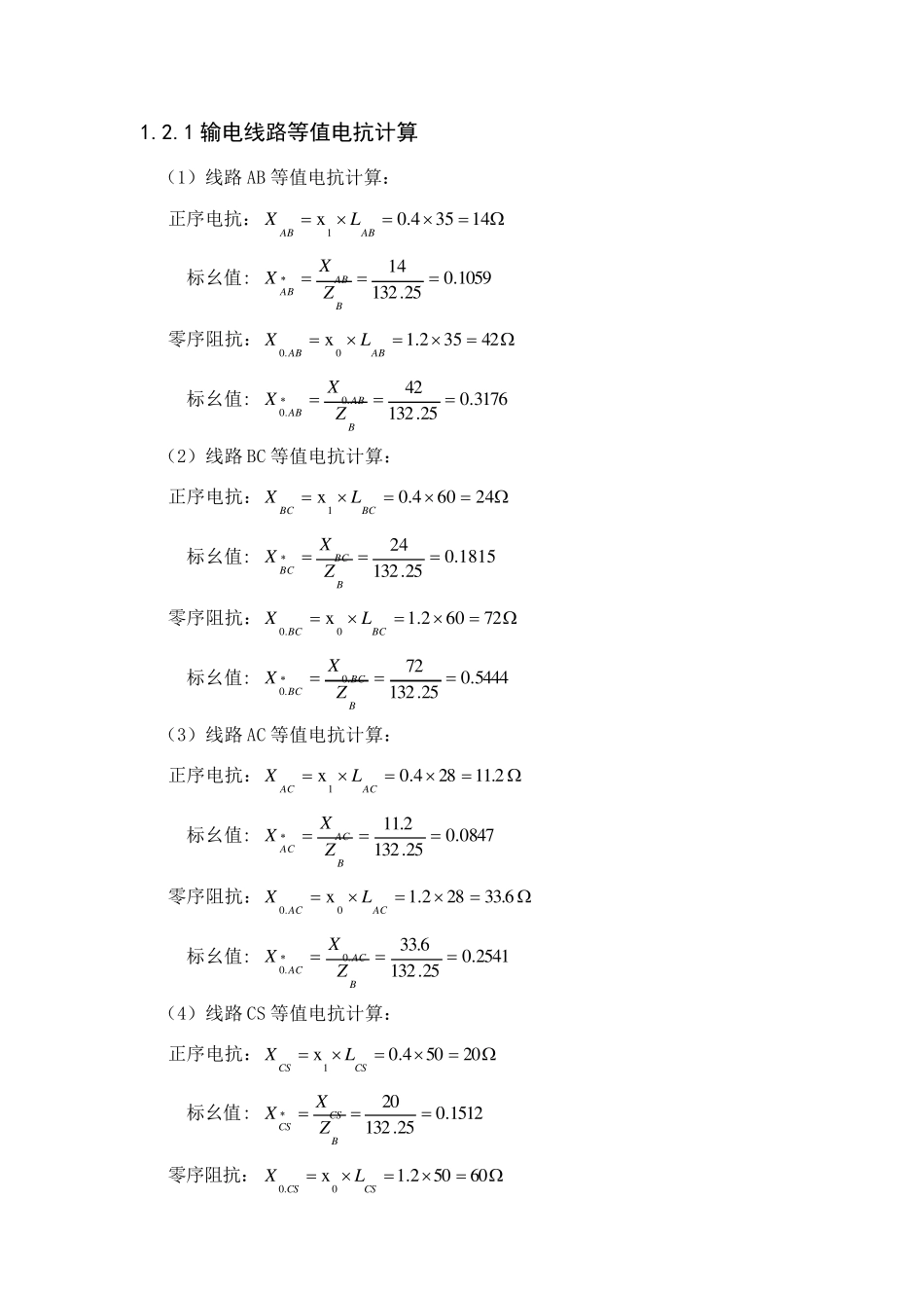 继电保护整定计算_第2页