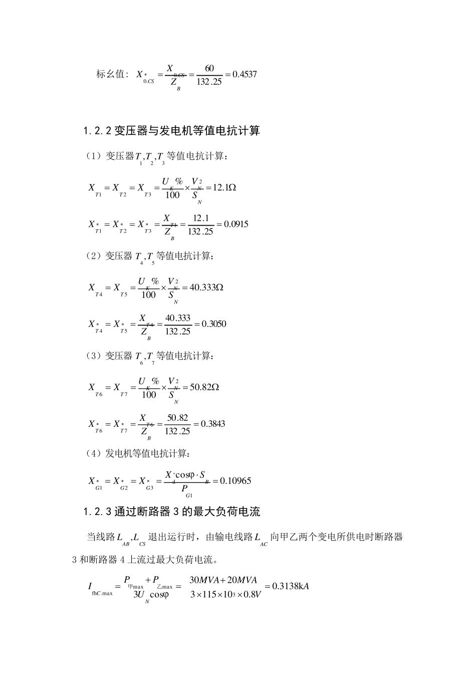 继电保护整定计算_第3页