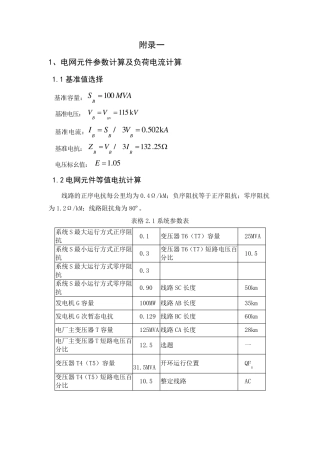 继电保护整定计算