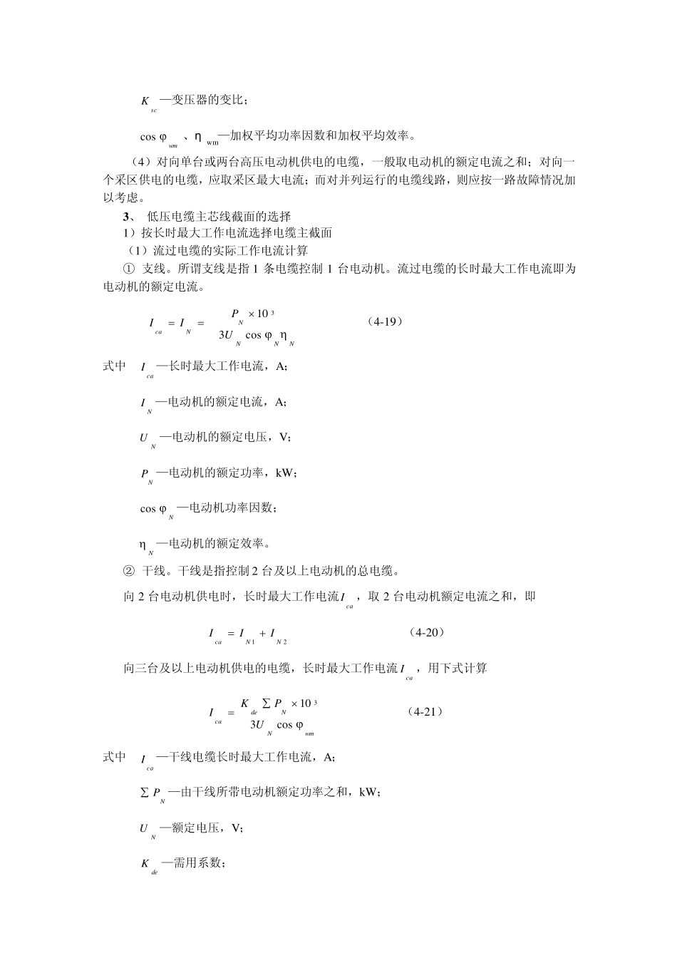 继电保护整定计算公式大全_第2页
