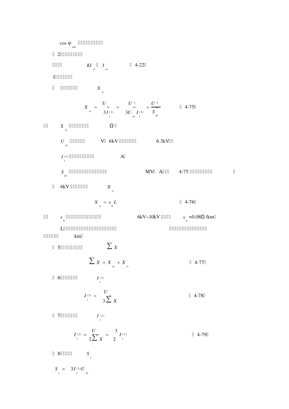 继电保护整定计算公式大全_第3页