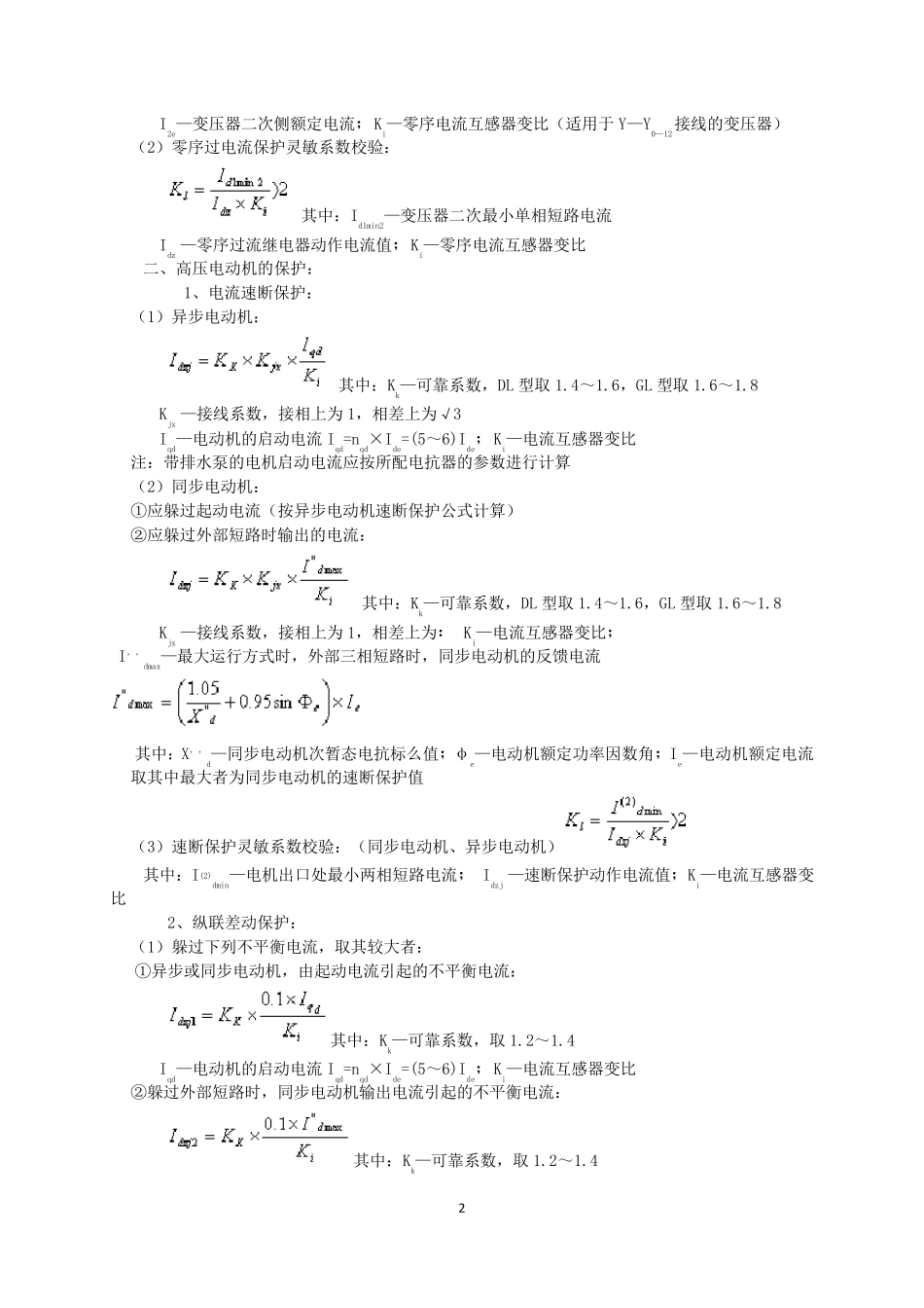 继电保护整定计算公式汇编_第2页