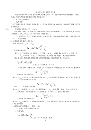 继电保护整定计算公式汇编
