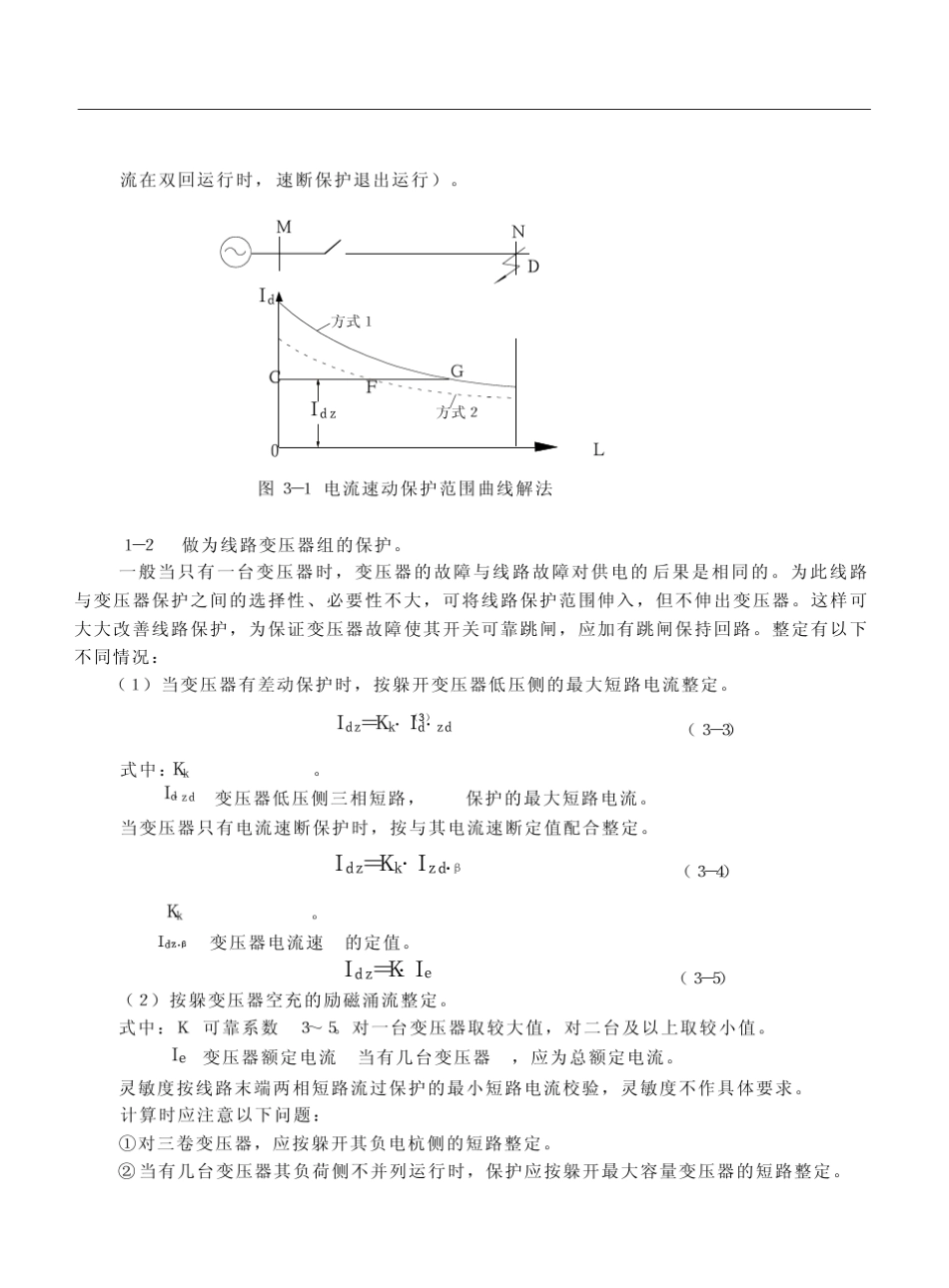 继电保护整定计算基本原则第3章_第2页