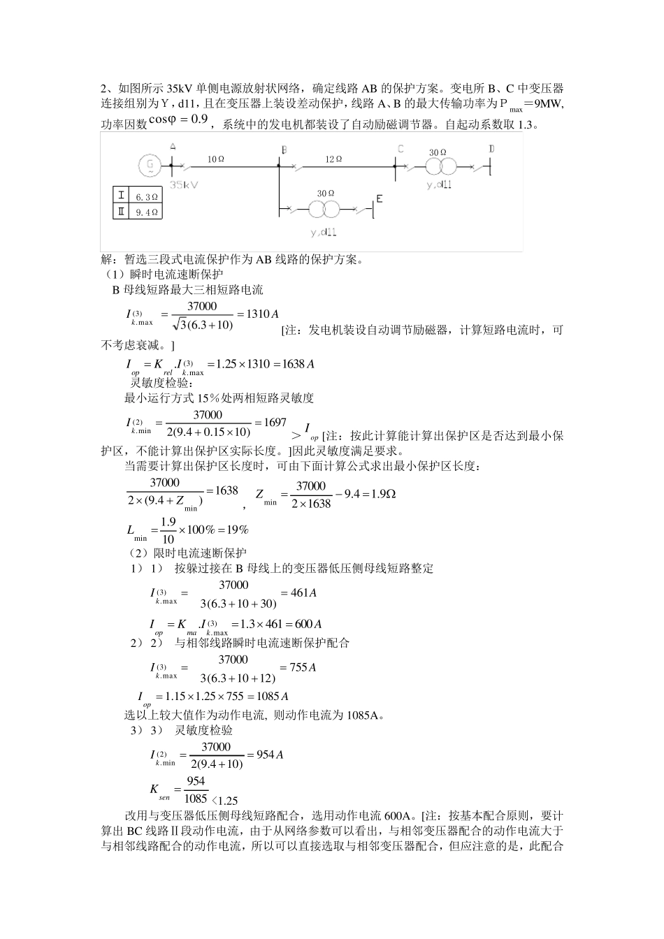 继电保护整定计算实例_第2页