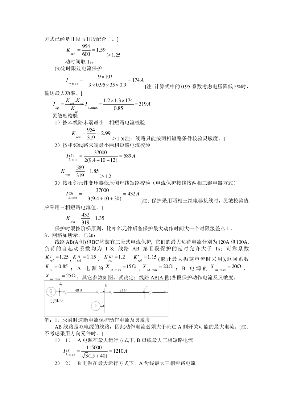 继电保护整定计算实例_第3页