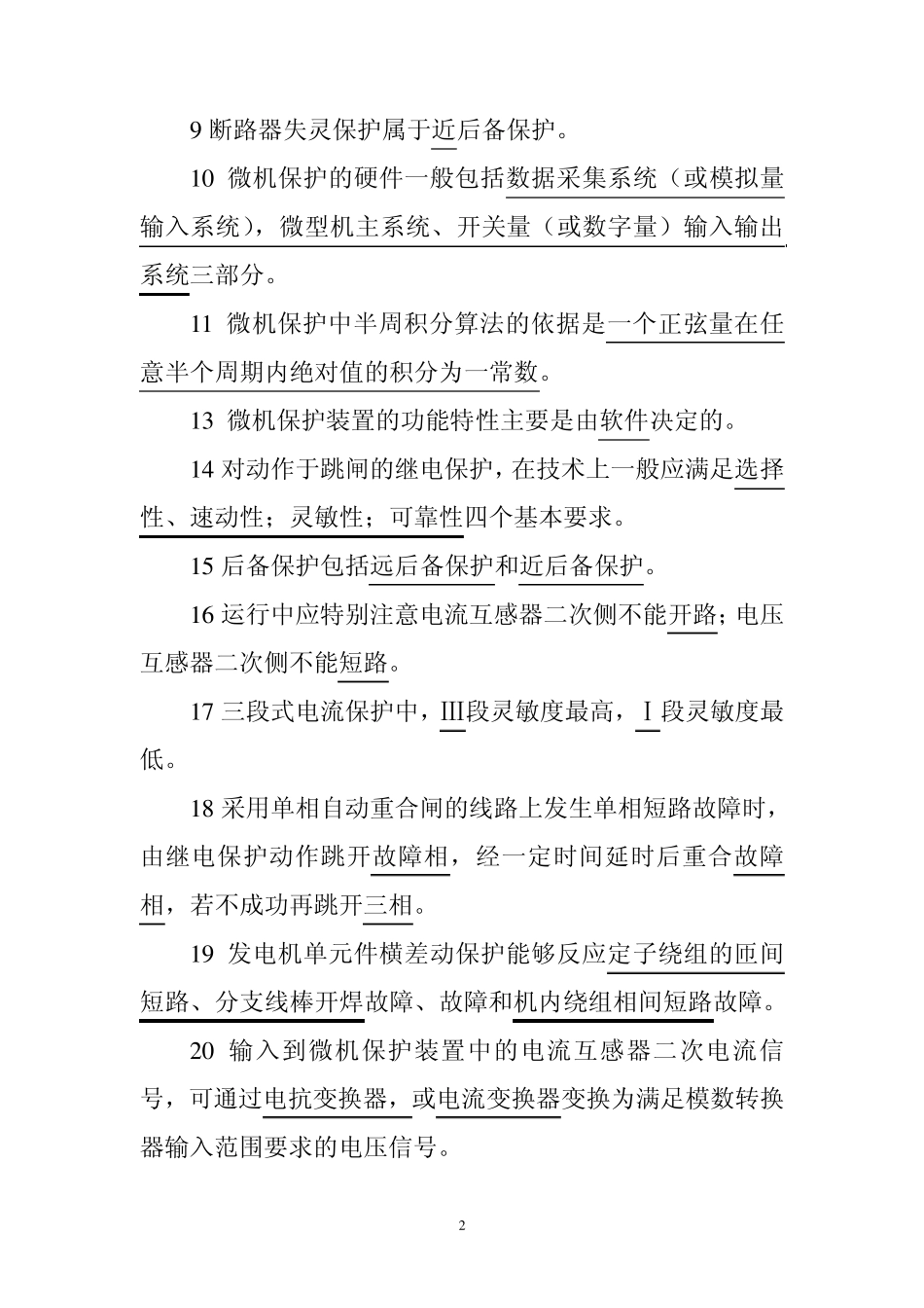 继电保护模拟试题及答案_第2页