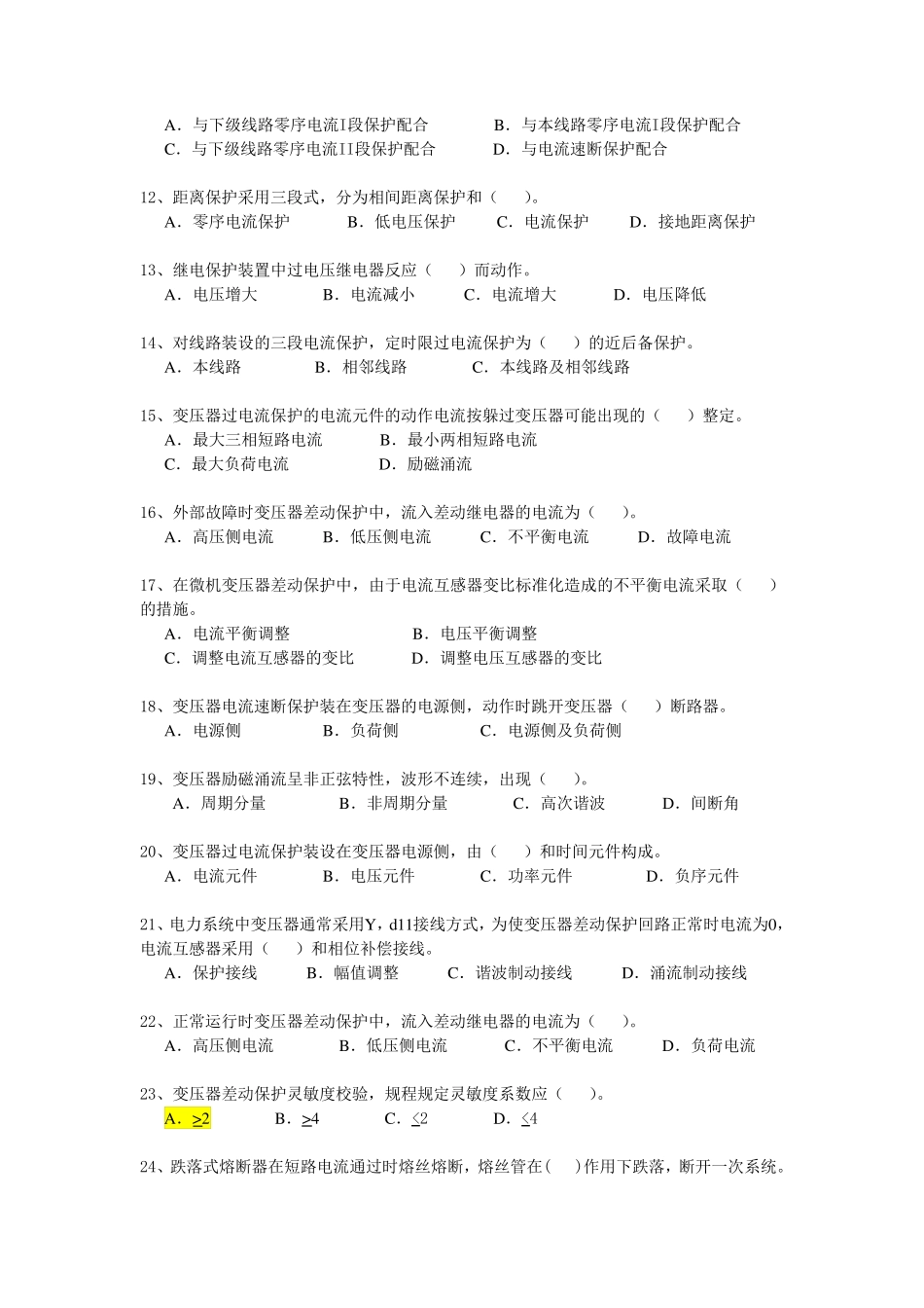 继电保护模拟题12套含答案_第3页