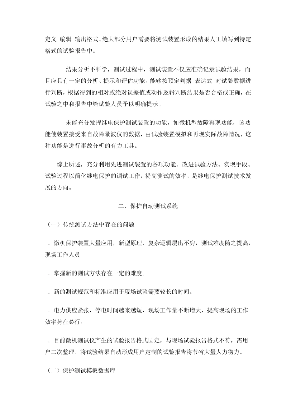 继电保护测试仪使用_第2页