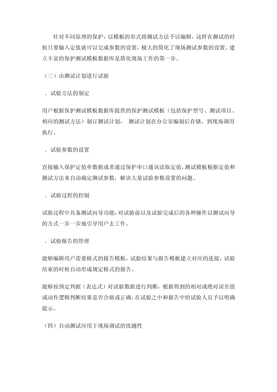 继电保护测试仪使用_第3页