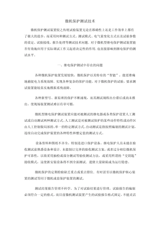 继电保护测试仪使用