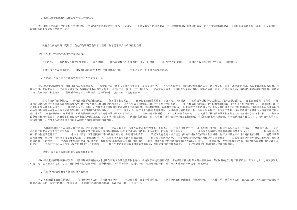 继电保护的基本知识_第2页