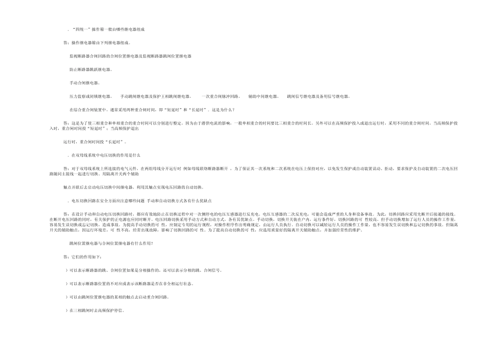 继电保护的基本知识_第3页