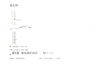 继电保护的基本知识