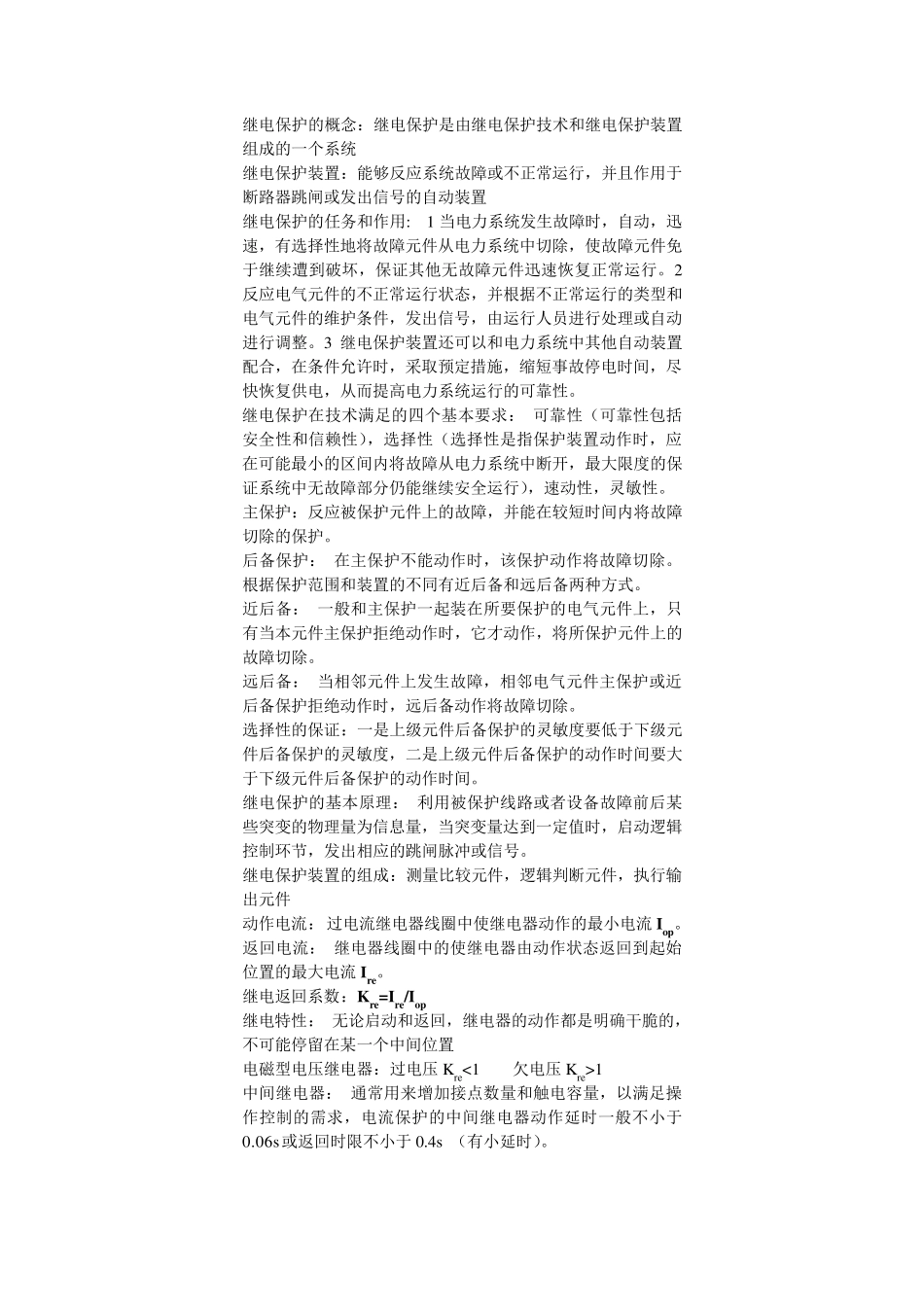 继电保护的概念_第1页