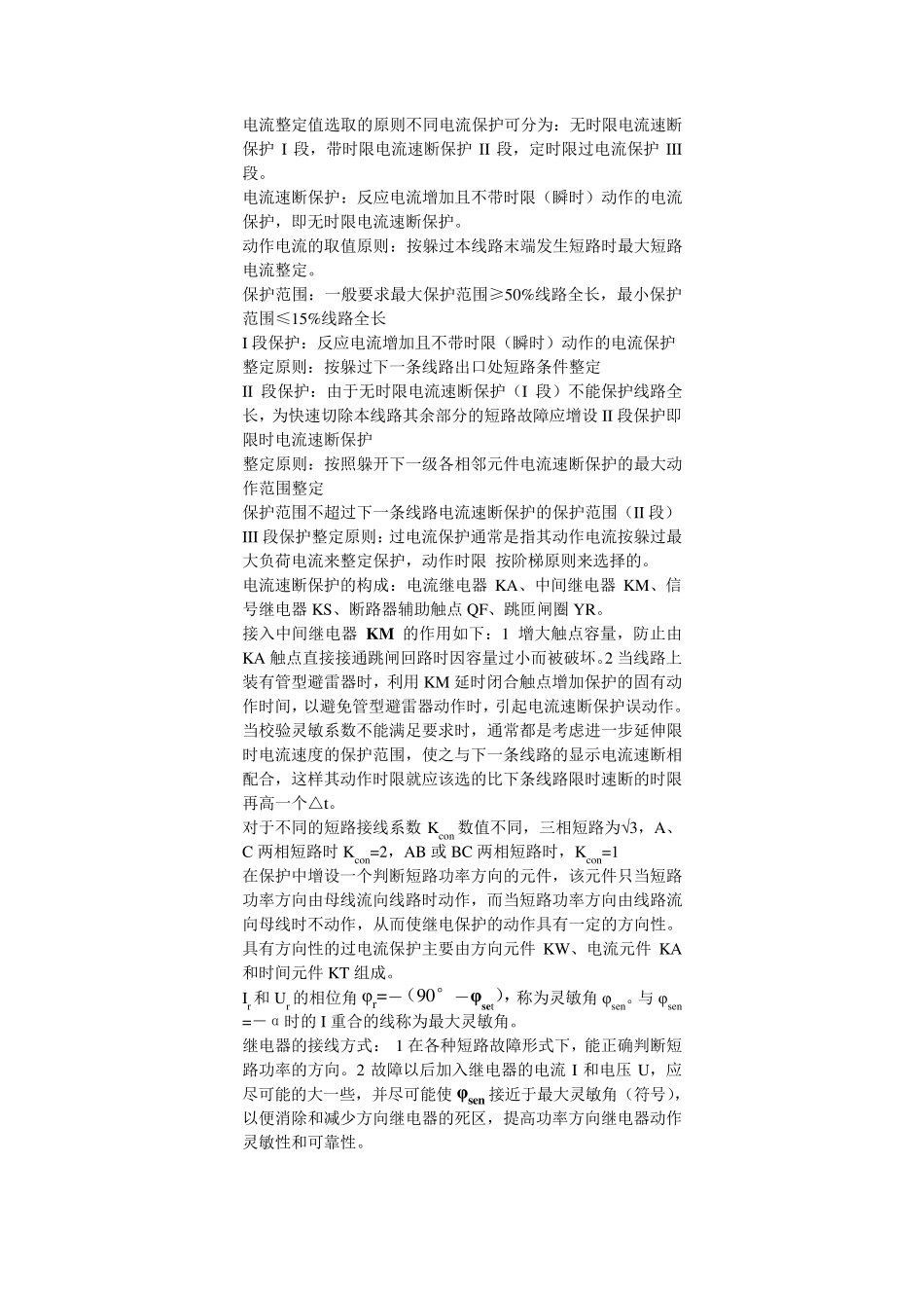 继电保护的概念_第2页