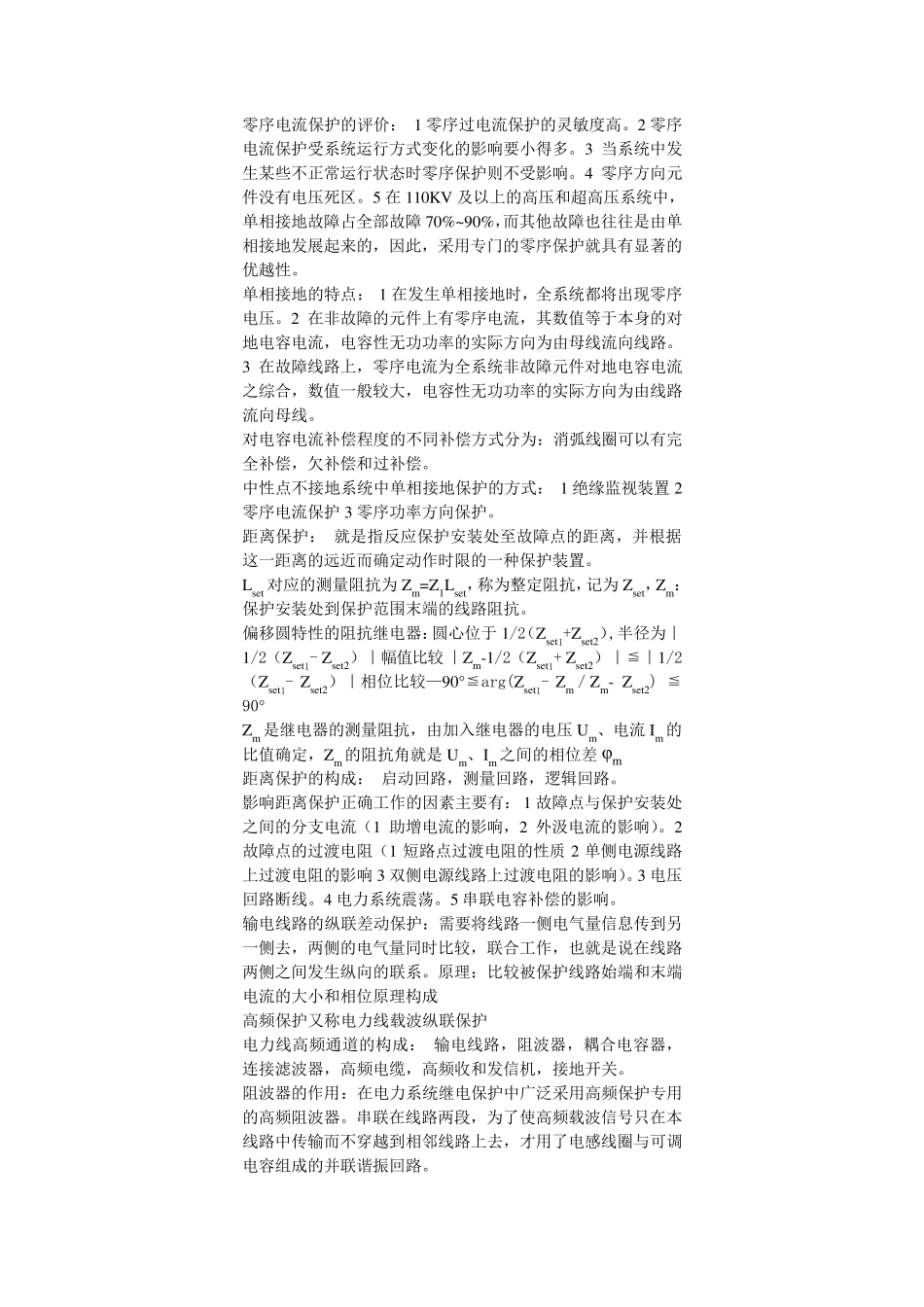 继电保护的概念_第3页