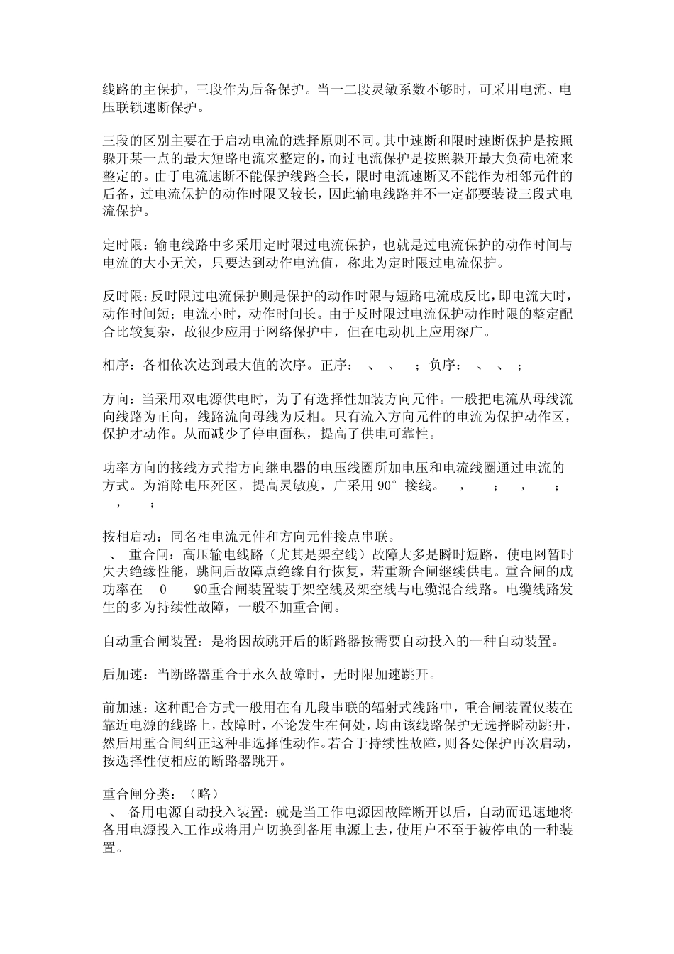 继电保护的设置_第2页