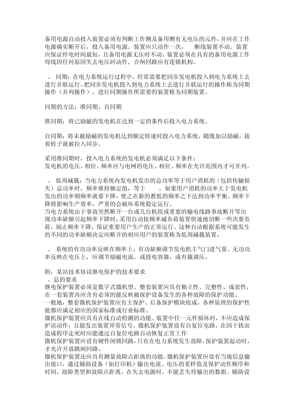 继电保护的设置_第3页