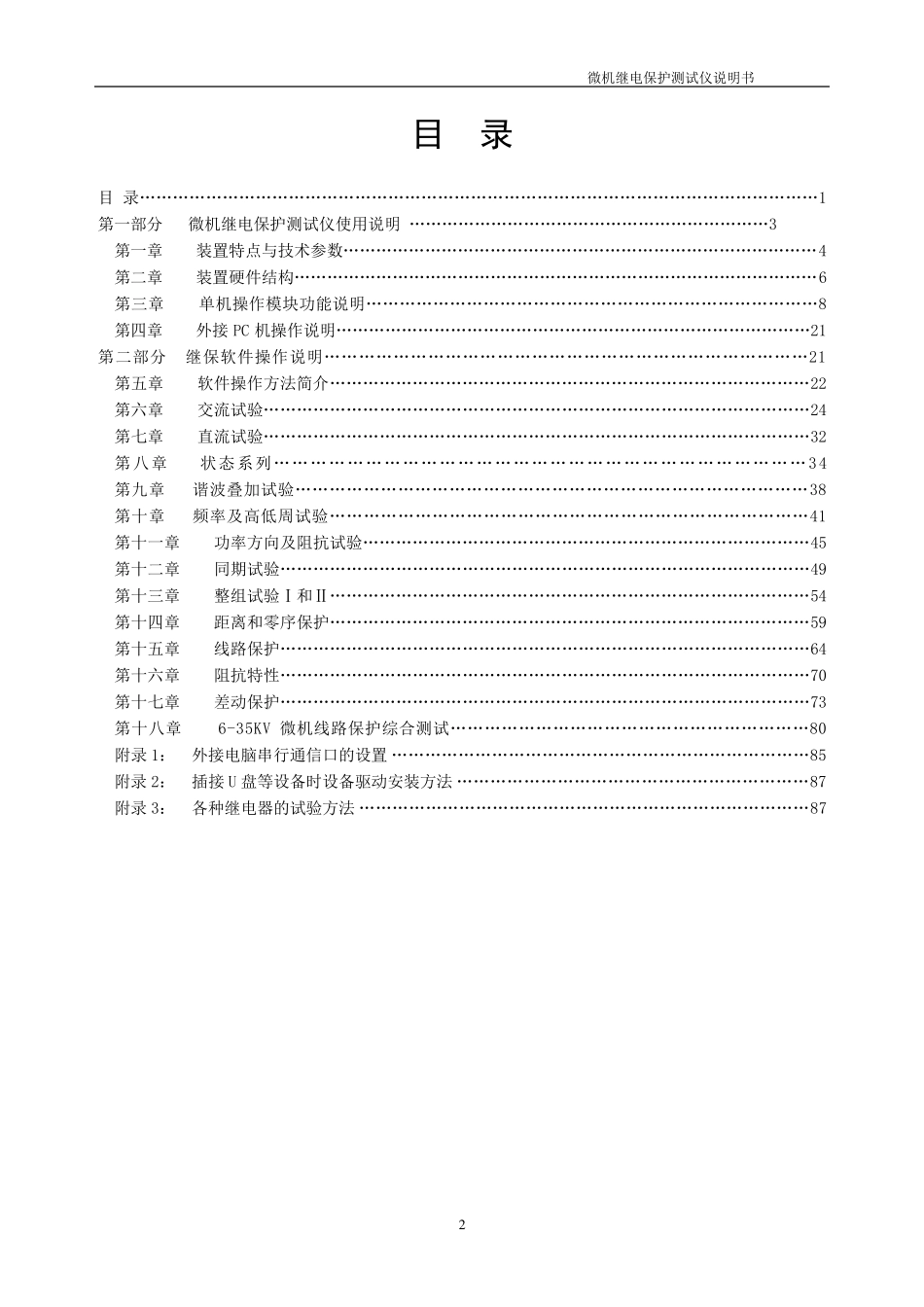 继电保护测试仪说明书_第2页