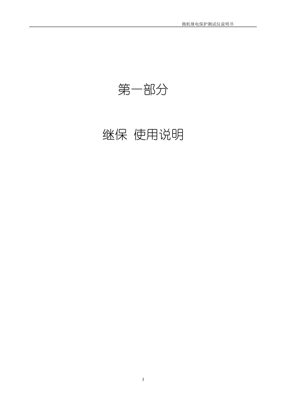 继电保护测试仪说明书_第3页