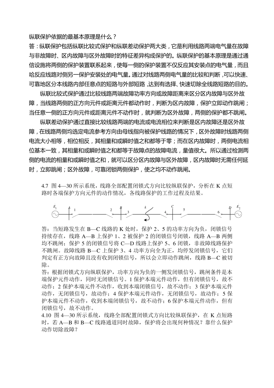 继电保护第四章课后习题参考答案_第1页