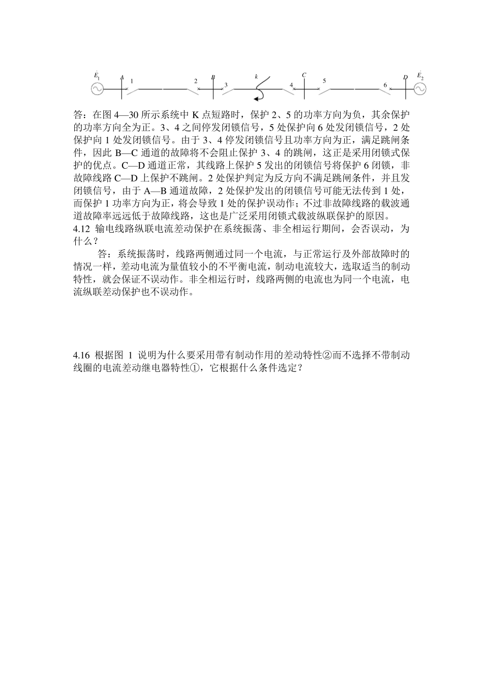 继电保护第四章课后习题参考答案_第2页