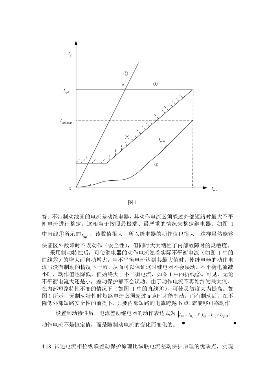 继电保护第四章课后习题参考答案_第3页